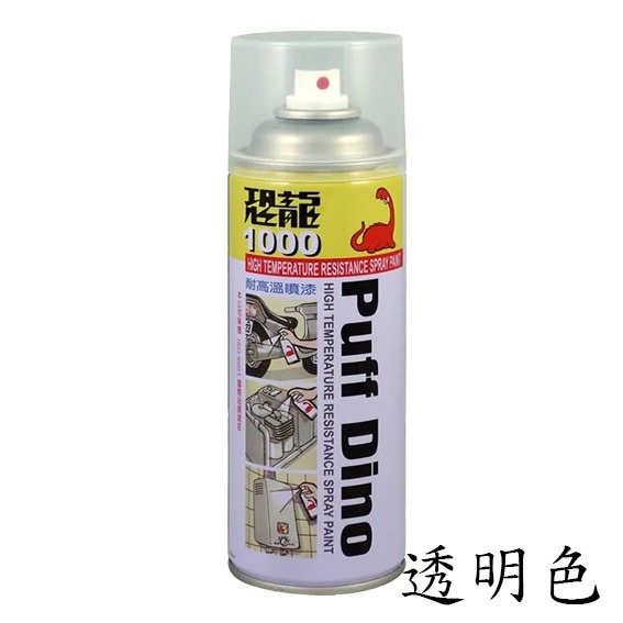 【鴻鈞】 恐龍耐高溫噴漆 【台灣快速出貨】 噴漆 噴漆罐 耐熱漆 汽車噴漆 排氣管噴漆 機車噴漆 烤漆噴漆-規格圖8