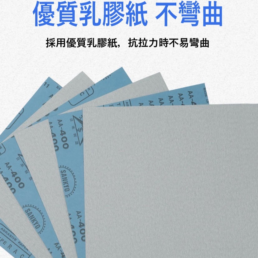 【三兄弟】水砂紙 砂紙 研磨紙 木工用 拋光 乾濕二用 80#~2000# 韓國 龍蝦牌-細節圖4