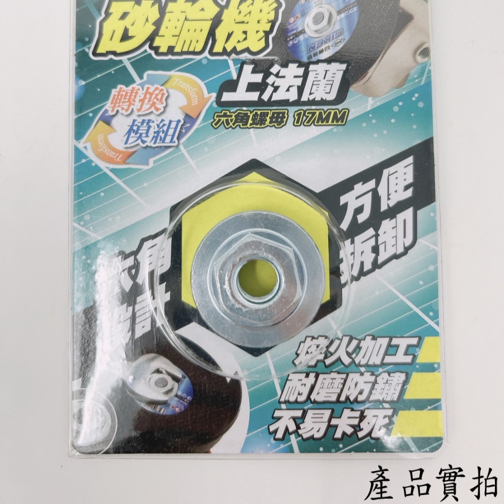 【三兄弟】4＂上法蘭 砂輪機 砂輪機轉換模組 17mm螺母 DK-904ZT6-細節圖4