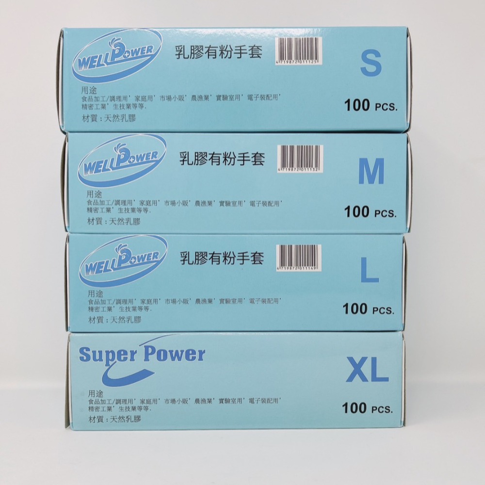 【三兄弟】乳膠有粉手套 藍盒 非醫療 Super Power/well power 印尼製 乳膠檢驗手套 拋棄式手套-細節圖7