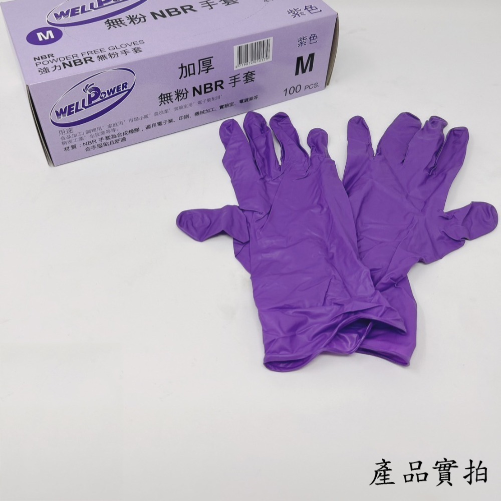 【鴻鈞】 加厚 無粉NBR手套 【 五洲 非醫療】 一次性手套 乳膠手套 塑膠手套 丁晴手套 拋棄式手套 耐油手套-細節圖6