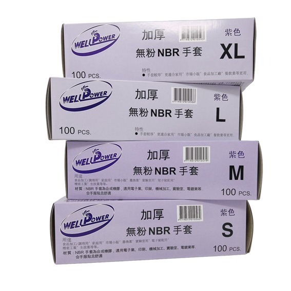 【鴻鈞】 加厚無粉 NBR手套 【非醫療】 一次性手套 乳膠手套 手套 塑膠手套 丁晴手套 拋棄式手套 紫盒-細節圖2