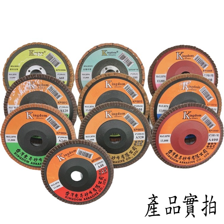 【鴻鈞】平面磨砂輪(整捲) 砂布輪 磨片 粗砂輪 4英吋 砂輪片 百頁輪 砂輪 磨砂輪 切割片 打磨片 花葉輪 東昇-細節圖2