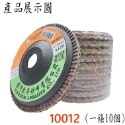 【鴻鈞】平面磨砂輪(整捲) 砂布輪 磨片 粗砂輪 4英吋 砂輪片 百頁輪 砂輪 磨砂輪 切割片 打磨片 花葉輪 東昇-規格圖5