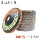 【鴻鈞】平面磨砂輪(整捲) 砂布輪 磨片 粗砂輪 4英吋 砂輪片 百頁輪 砂輪 磨砂輪 切割片 打磨片 花葉輪 東昇-規格圖5