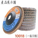 【鴻鈞】平面磨砂輪(整捲) 砂布輪 磨片 粗砂輪 4英吋 砂輪片 百頁輪 砂輪 磨砂輪 切割片 打磨片 花葉輪 東昇-規格圖5