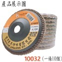 【鴻鈞】平面磨砂輪(整捲) 砂布輪 磨片 粗砂輪 4英吋 砂輪片 百頁輪 砂輪 磨砂輪 切割片 打磨片 花葉輪 東昇-規格圖5