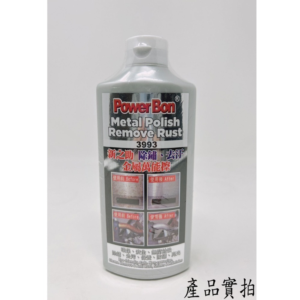 【鴻鈞】 金屬萬能擦 【台灣快速出貨】 PowerBon 3993 新之助 除鏽劑 除鏽 除銹 防鏽-細節圖9