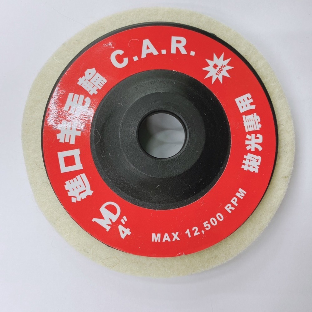 【鴻鈞】 平面羊毛輪 【台灣快速出貨】 拋光 打磨 羊毛輪 拋光輪 拋光盤 羊毛盤 打蠟盤 拋光布輪 鏡面拋光-細節圖4