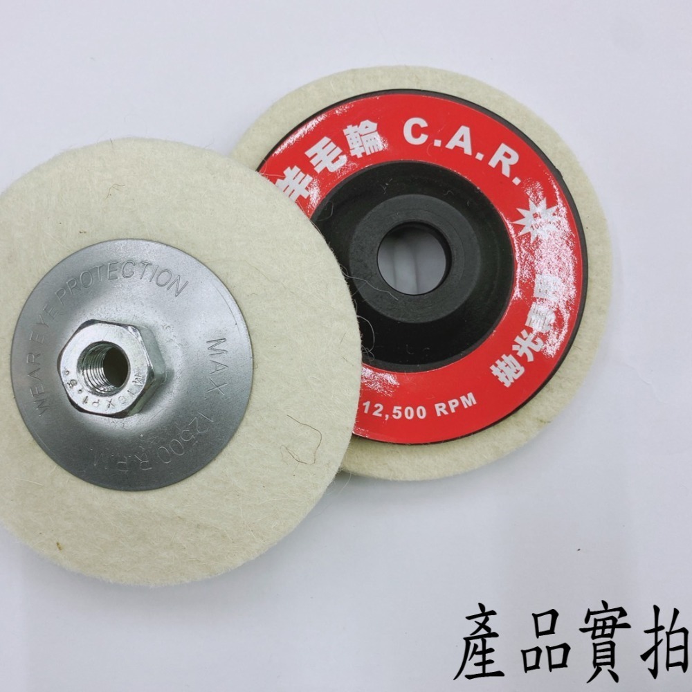 【鴻鈞】 平面羊毛輪 【台灣快速出貨】 拋光 打磨 羊毛輪 拋光輪 拋光盤 羊毛盤 打蠟盤 拋光布輪 鏡面拋光-細節圖5