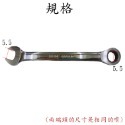 【鴻鈞】平型棘輪梅開板手 5.5mm-41mm 台灣LIGHT 梅開扳手 梅花板手 梅花扳手 梅開棘輪扳手 鏡面鍍鉻-規格圖8