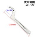 【鴻鈞】活動勾板手 (丸頭爪/勾型爪) 19~50-50~120 台灣LIGH 月牙扳手 螺母勾頭 圓螺母扳手-規格圖6