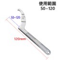 【鴻鈞】活動勾板手 (丸頭爪/勾型爪) 19~50-50~120 台灣LIGH 月牙扳手 螺母勾頭 圓螺母扳手-規格圖6