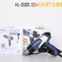 【鴻鈞】STEINEL熱風槍  HL-2020E 110V 220V 熱烘槍 熱熔槍 熱風機 熱風槍 史登利 熱風槍-規格圖6