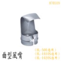 【鴻鈞】STEINEL熱風槍配件  扁平風嘴 窗用扁平風嘴 曲型風嘴 圓型風嘴 熱收縮套管用風嘴-規格圖1