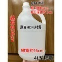 (K)4L塑膠瓶
