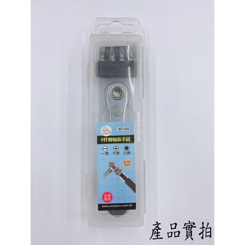 【鴻鈞】 L型棘輪扳手9件套 【台灣快速出貨】 棘輪扳手 板手 棘輪板手 棘輪扳手組 Octopus 467.020-細節圖5