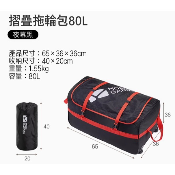 【鴻鈞】 摺疊拖輪包 【現貨】 MOBIGARDEN 露營收納包 拖輪包 裝備袋 行李袋 帆布包-規格圖9