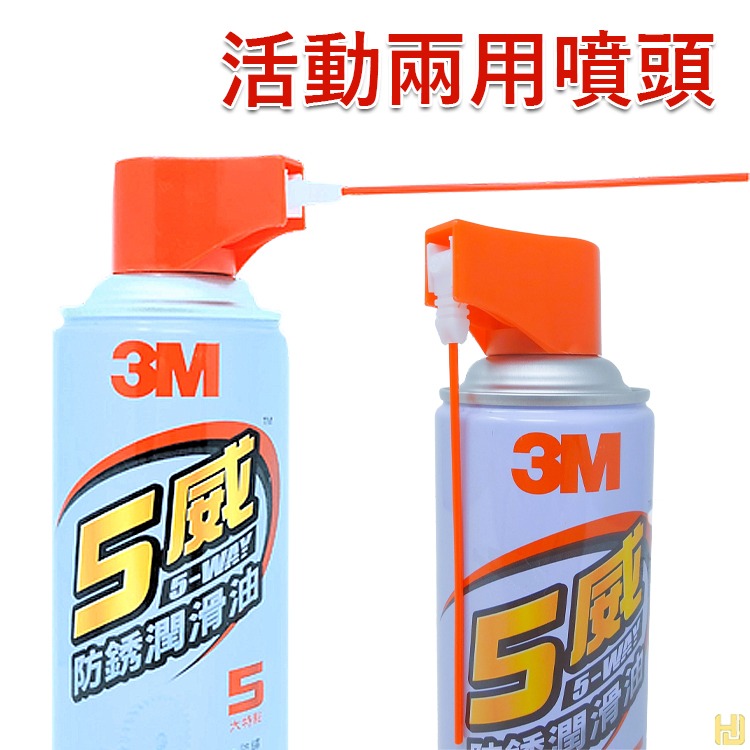 【鴻鈞】 五威 多用途防鏽潤滑油 【台灣快速出貨】 3M  5-WAY 防鏽潤滑油 防鏽潤滑劑-細節圖2