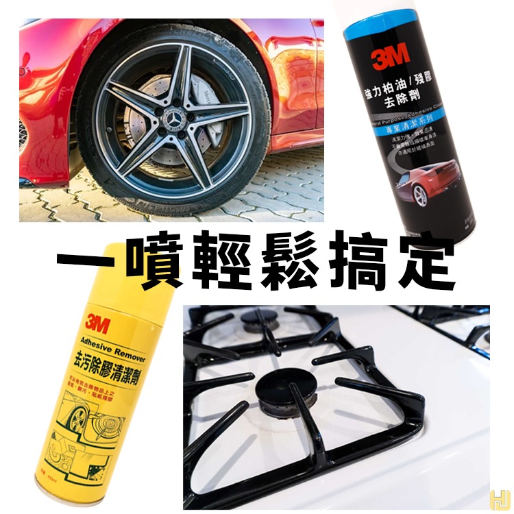 【鴻鈞】 除膠劑 【台灣快速出貨】 3M 車用除膠劑 強力除膠劑 萬用除膠劑 貼紙除膠劑-細節圖4