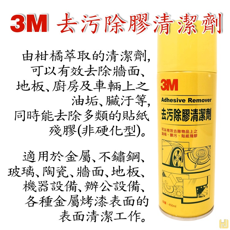 【鴻鈞】 除膠劑 【台灣快速出貨】 3M 車用除膠劑 強力除膠劑 萬用除膠劑 貼紙除膠劑-細節圖5