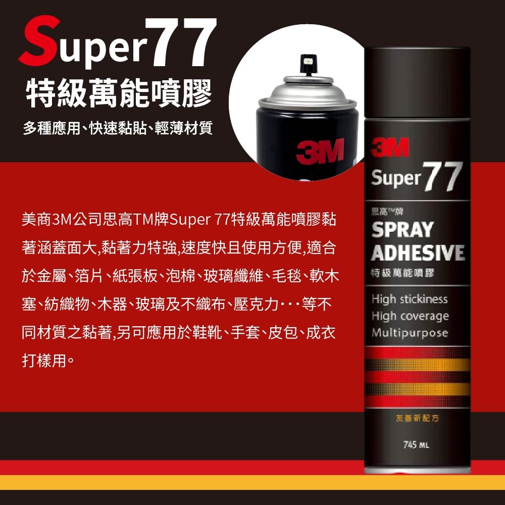 【鴻鈞】 3M特級萬能噴膠 【台灣快速出貨】 噴膠 萬能膠 特級 萬能噴膠-細節圖3