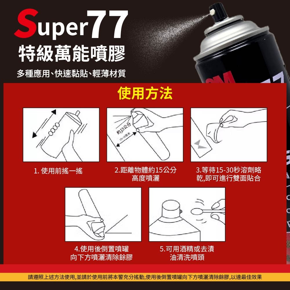 【鴻鈞】 3M特級萬能噴膠 【台灣快速出貨】 噴膠 萬能膠 特級 萬能噴膠-細節圖4