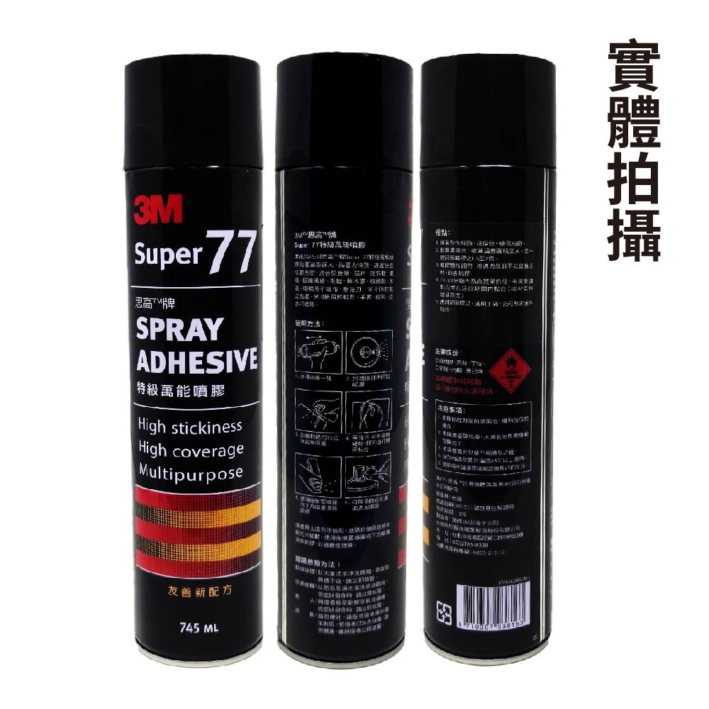 【鴻鈞】 3M特級萬能噴膠 【台灣快速出貨】 噴膠 萬能膠 特級 萬能噴膠-細節圖6