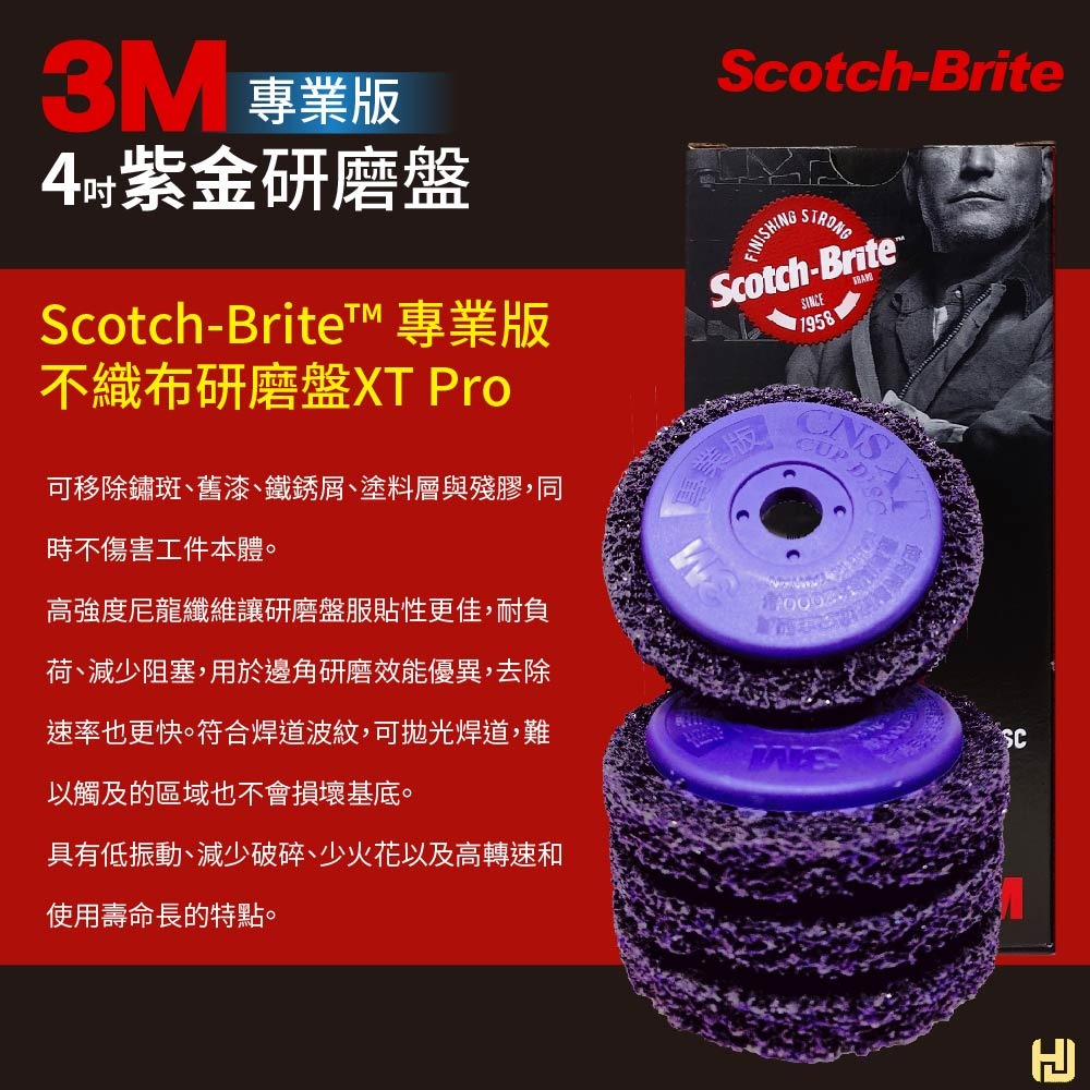 【鴻鈞】 4吋紫金剛研磨盤 【台灣快速出貨】 3M專業版不織布研磨盤 XT Pro紫金剛 3M紫金鋼-細節圖3