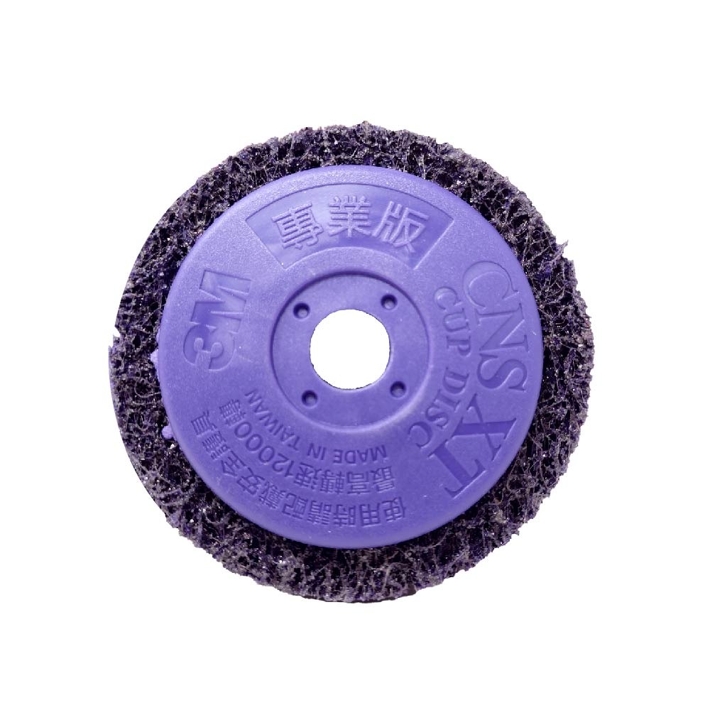 【鴻鈞】 4吋紫金剛研磨盤 【台灣快速出貨】 3M專業版不織布研磨盤 XT Pro紫金剛 3M紫金鋼-細節圖4