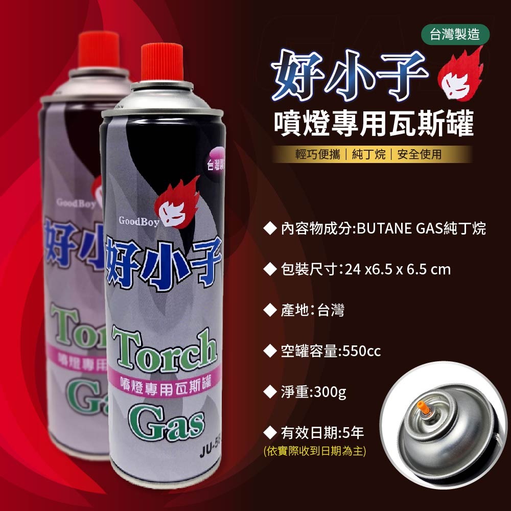 【鴻鈞】 好小子噴燈瓦斯罐 【台灣快速出貨】 瓦斯罐 噴燈瓦斯罐-細節圖2
