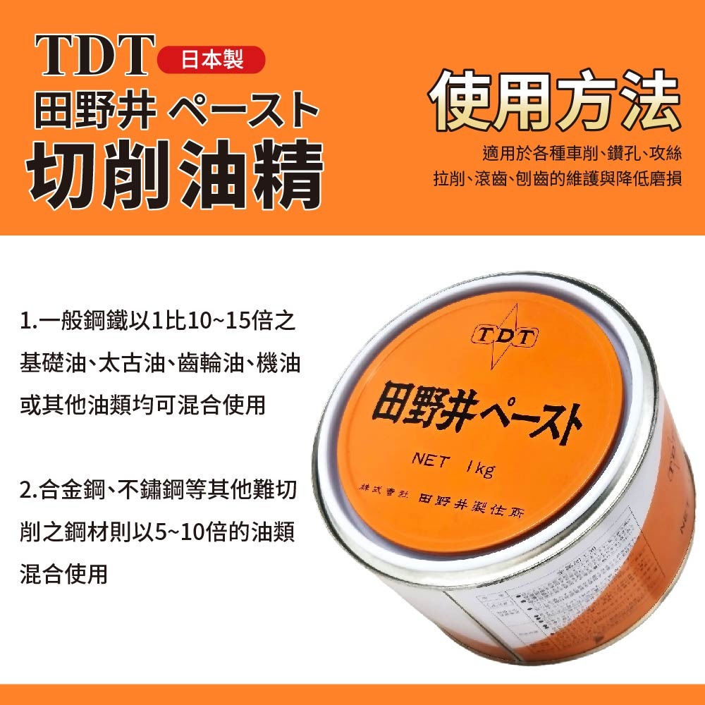 【鴻鈞】 田野井切削油膏 【台灣快速出貨】 切削油 削油膏-細節圖5