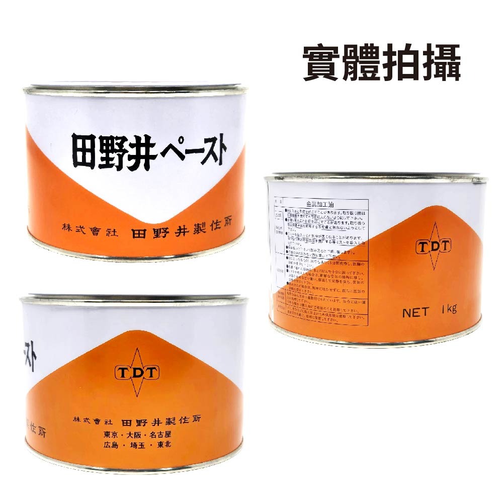 【鴻鈞】 田野井切削油膏 【台灣快速出貨】 切削油 削油膏-細節圖6