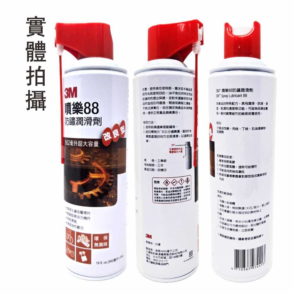 【鴻鈞】 3M 噴樂88 防鏽潤滑劑 【台灣快速出貨】 潤滑劑-細節圖5