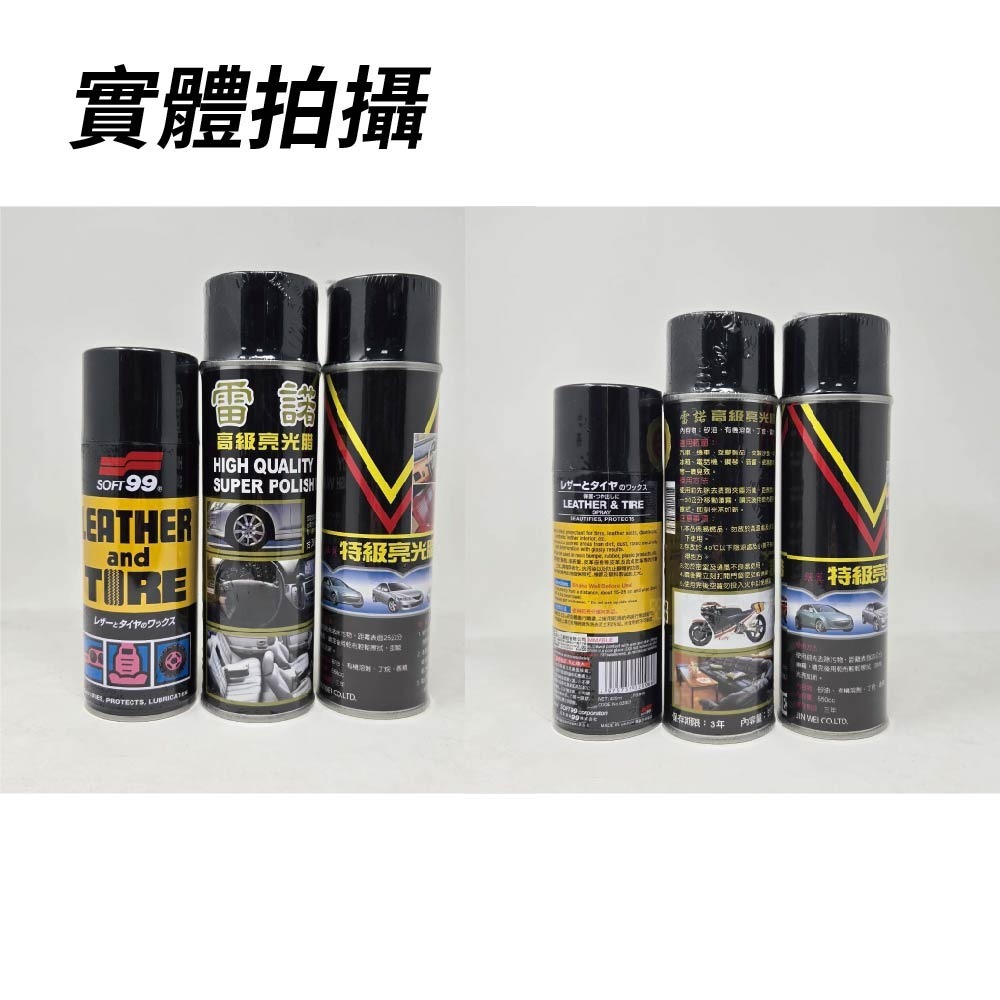 【鴻鈞】 亮光蠟 【台灣快速出貨】 SOFT99 銀翼 雷諾 噴蠟 車蠟 車臘 汽車美容蠟 汽車噴蠟-細節圖8