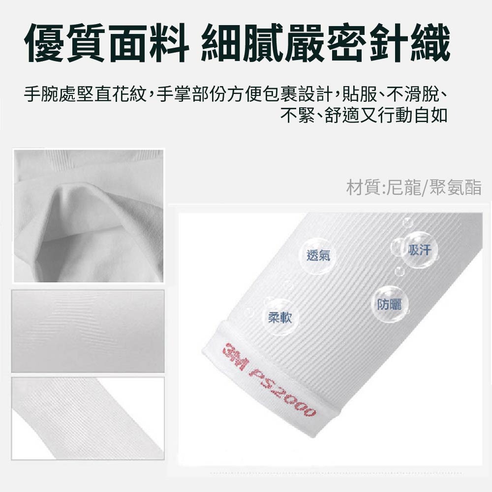 【鴻鈞】 3M抗UV涼感袖套 【快速出貨】 PS2000 袖套 防曬袖套 涼感手袖 冰絲袖套 包手袖套 手袖 3m袖套-細節圖6