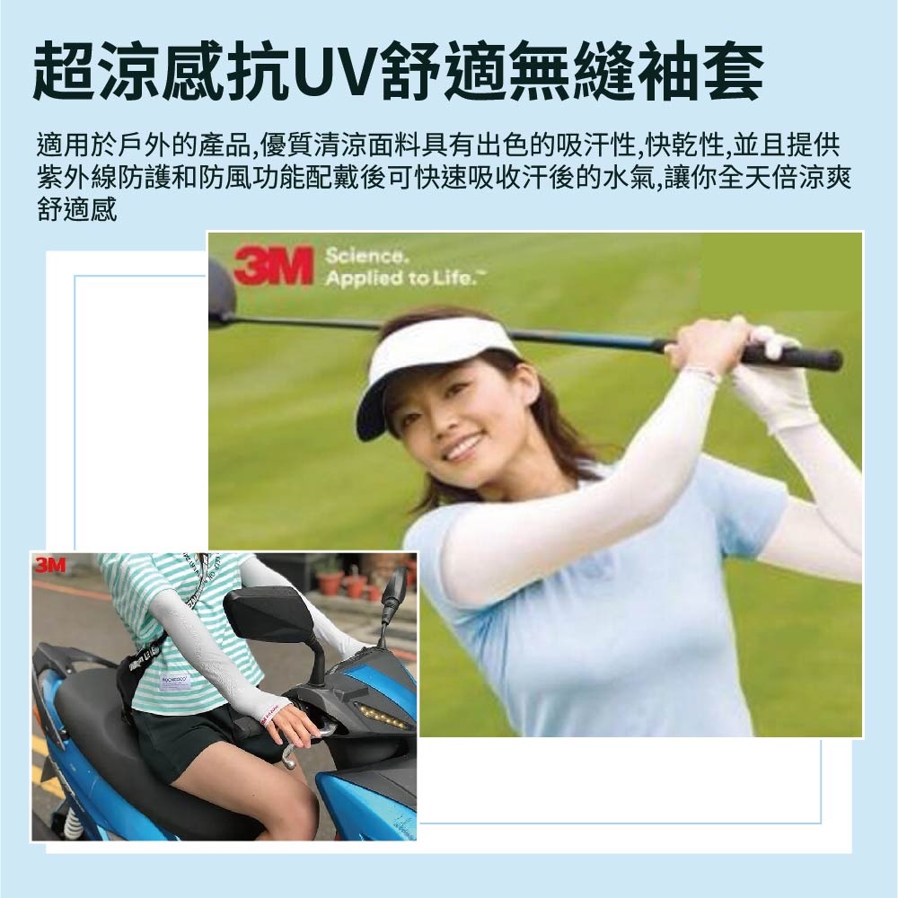 【鴻鈞】 3M抗UV涼感袖套 【快速出貨】 PS2000 袖套 防曬袖套 涼感手袖 冰絲袖套 包手袖套 手袖 3m袖套-細節圖7