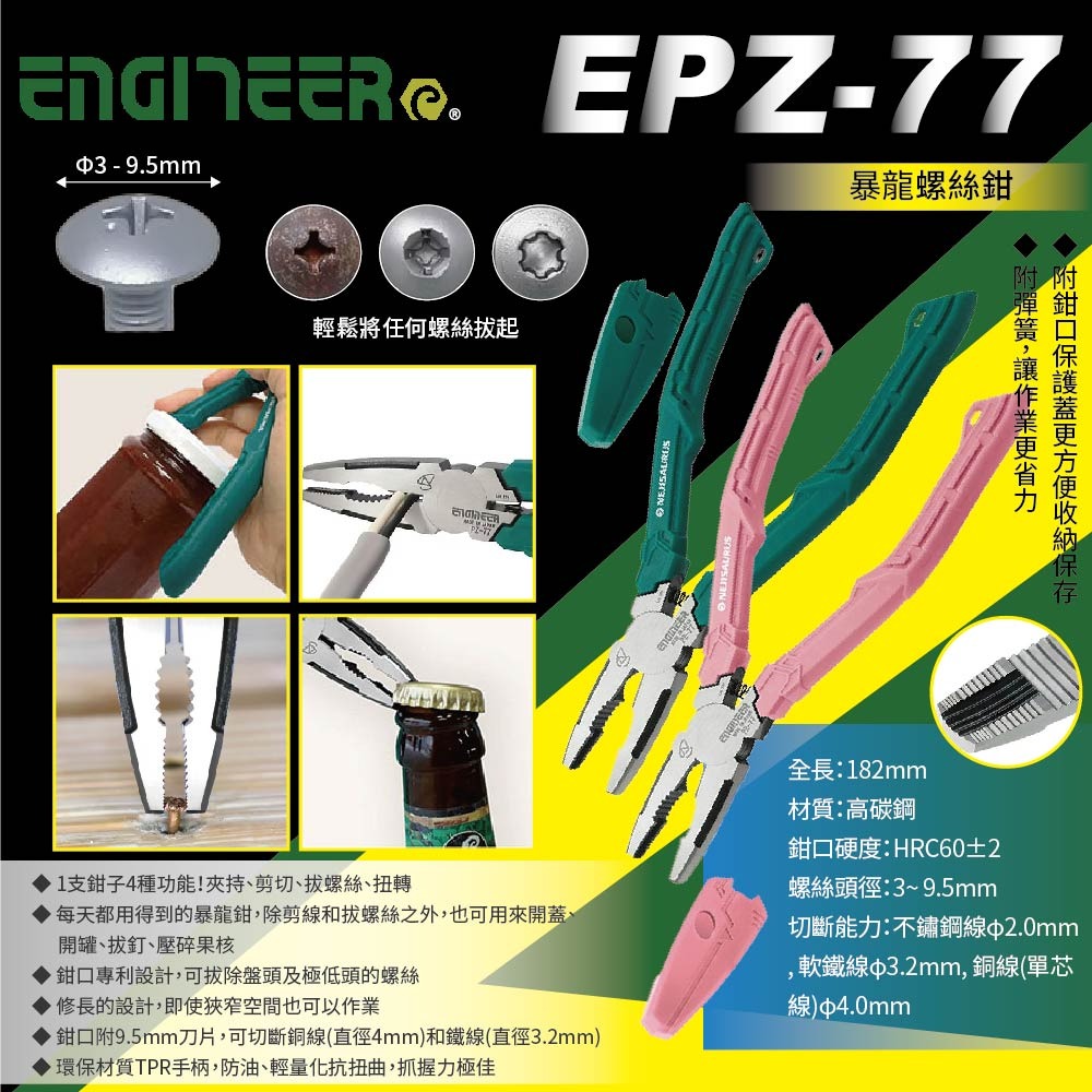 【鴻鈞】 暴龍螺絲鉗 【 ENGINEER 】 螺絲鉗 PZ-22 PZ-32 PZ-55 PZ-58 PZ-77-細節圖6
