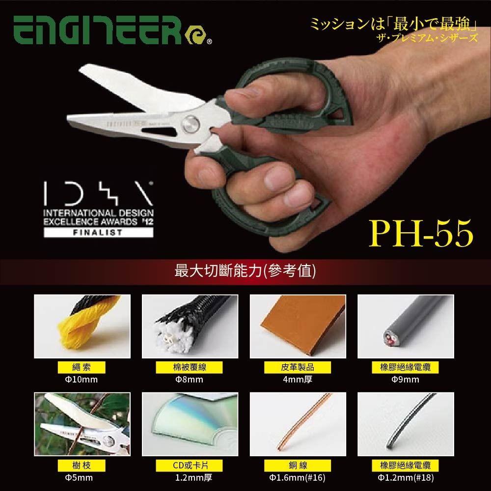 【鴻鈞】 鐵甲武士剪刀 【台灣快速出貨】 剪刀 多功能剪刀 PH-55 PH-56G Engineer-細節圖3