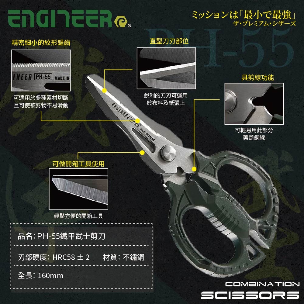 【鴻鈞】 鐵甲武士剪刀 【台灣快速出貨】 剪刀 多功能剪刀 PH-55 PH-56G Engineer-細節圖4