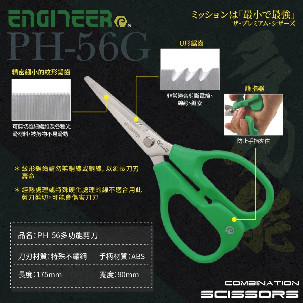 【鴻鈞】 鐵甲武士剪刀 【台灣快速出貨】 剪刀 多功能剪刀 PH-55 PH-56G Engineer-細節圖8