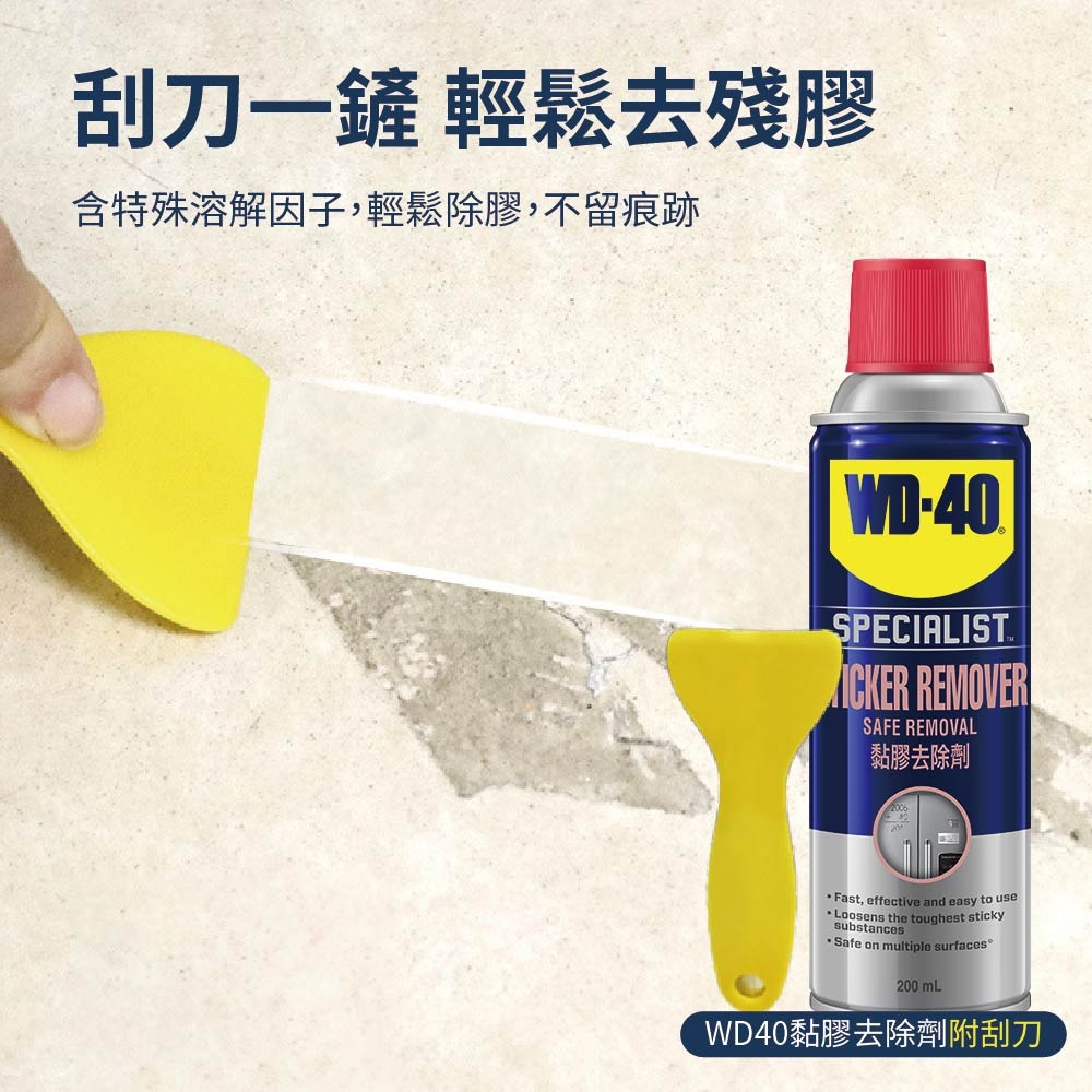 【鴻鈞】 WD40 黏膠去除劑 (附刮刀)【台灣快速出貨】 wd40 除膠劑 除膠 除膠神器 除漆劑-細節圖4