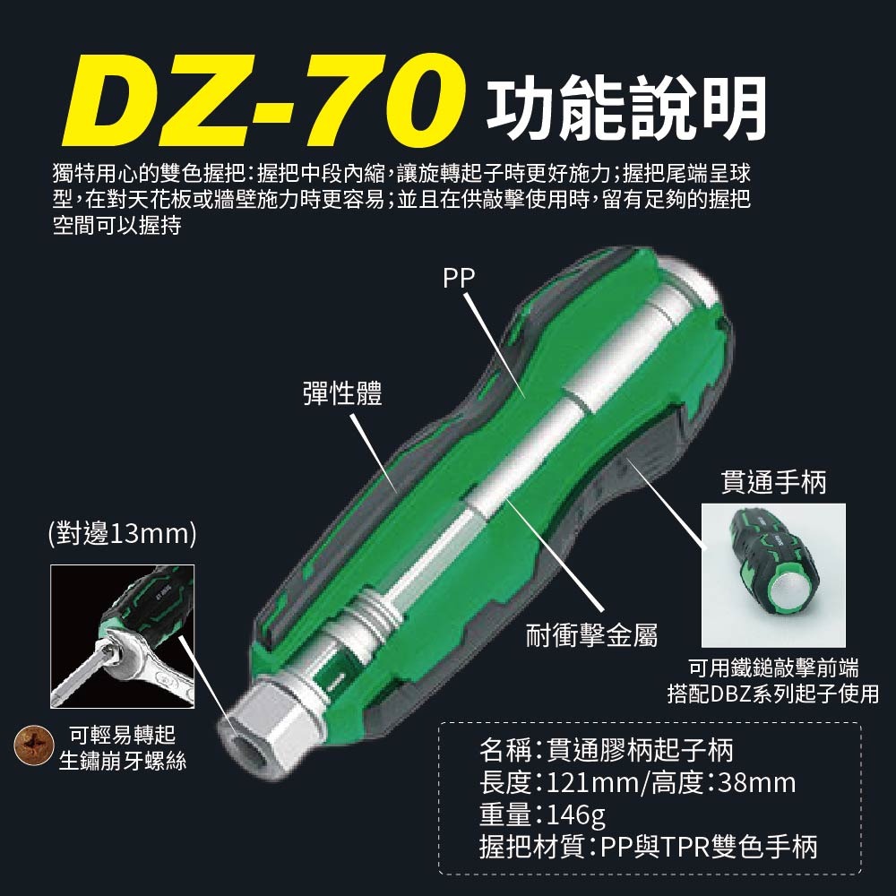 【鴻鈞】 膠柄起子柄 【台灣快速出貨】 DZ-70 DZ-70P DZ-80 DZ-80P DZ-90 DZ-90P-細節圖6