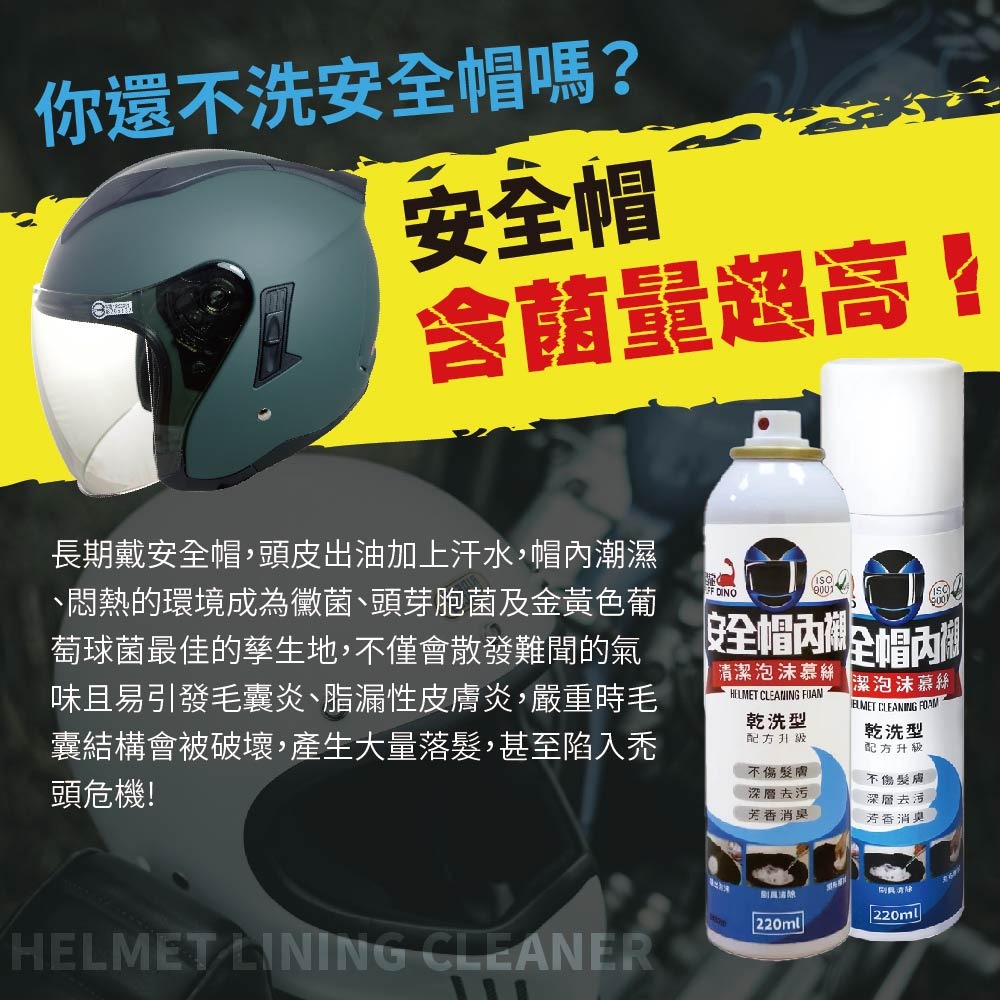 【鴻鈞】 恐龍安全帽內襯清潔泡沫慕絲 【快速出貨】 PUFF DINO 乾洗型 清潔幕斯 安全帽清洗劑 慕絲 清潔劑-細節圖2