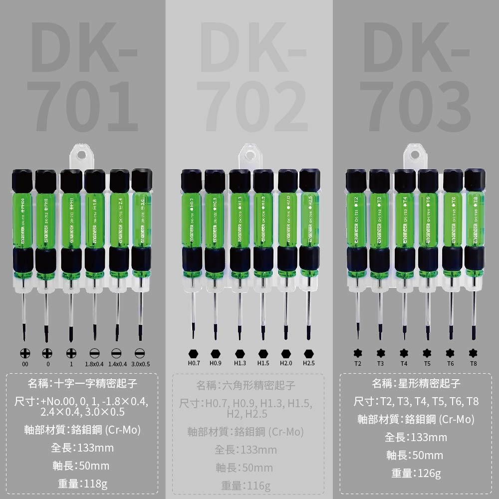【鴻鈞】 精密起子6支組 【台灣快速出貨】 Engineer DK-701 DK-704 起子 起子組 精密起子-細節圖6