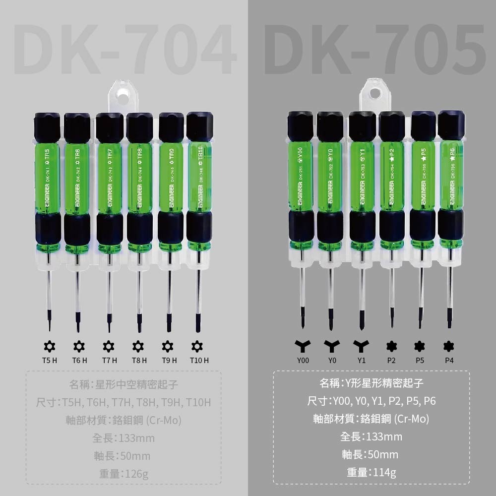 【鴻鈞】 精密起子6支組 【台灣快速出貨】 Engineer DK-701 DK-704 起子 起子組 精密起子-細節圖7
