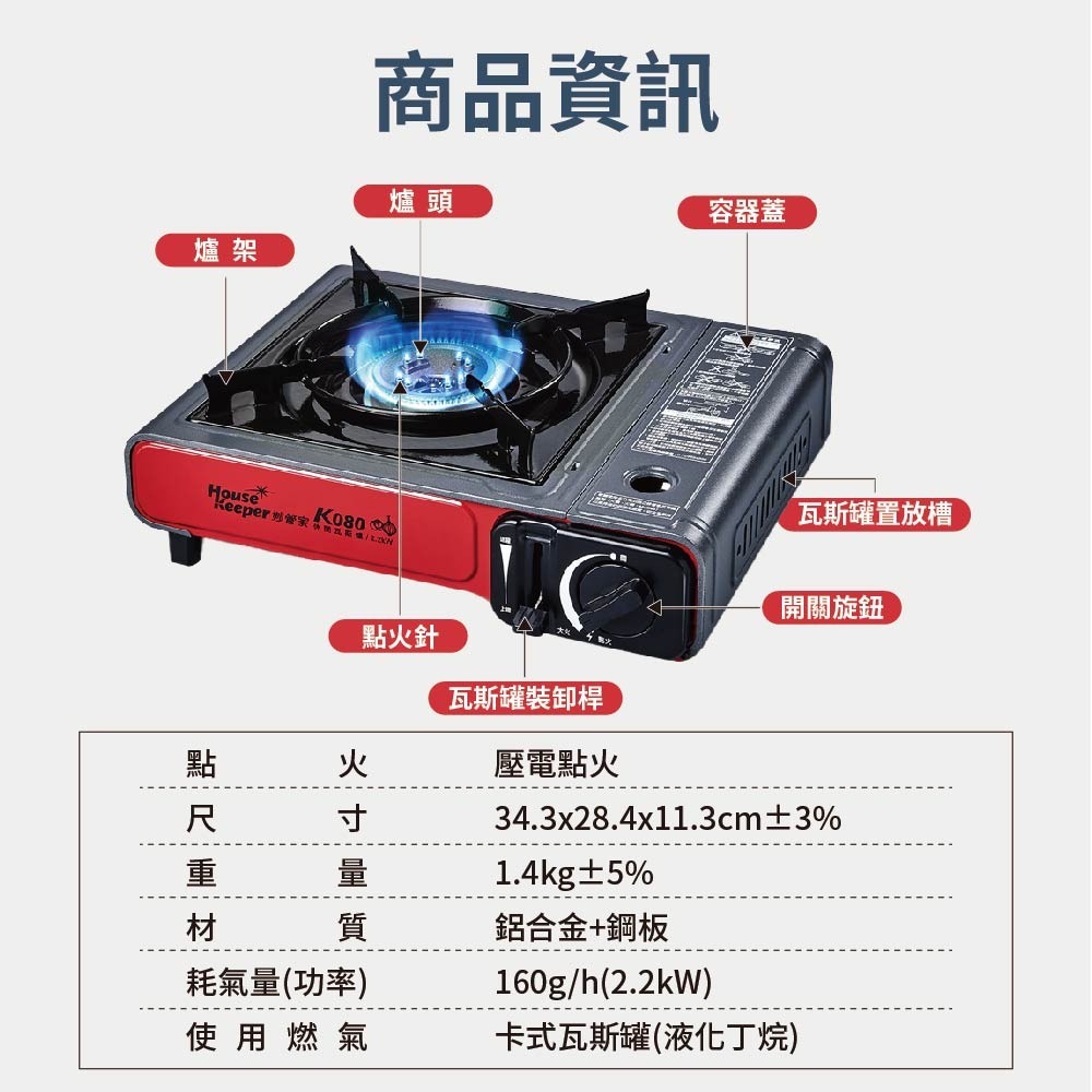 【鴻鈞】 休閒瓦斯爐 【台灣快速出貨】 妙管家 K080 卡式爐 攜帶型卡式瓦斯爐-細節圖6