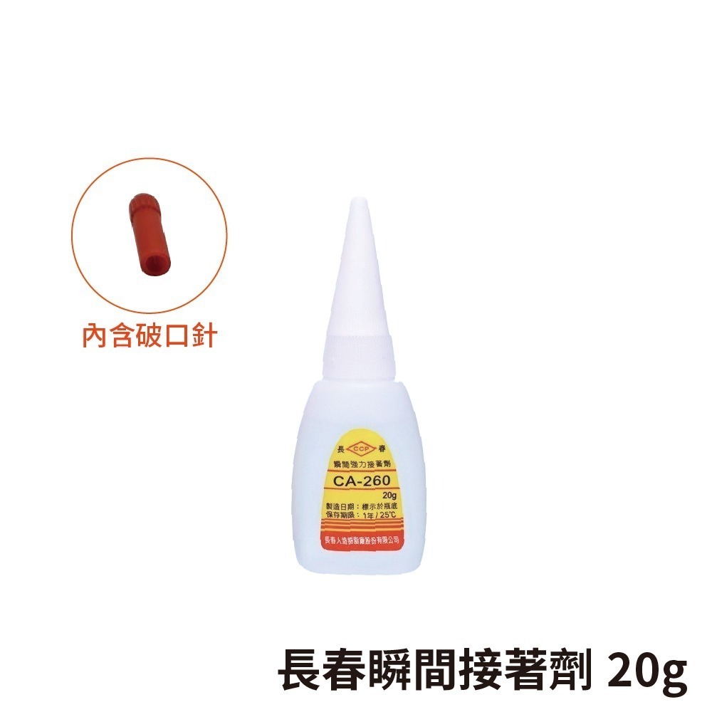 【鴻鈞】強力瞬間接著劑 長春 北回  ALTECO 快乾膠 三秒膠 瞬間膠 強力膠  接著劑 3g 20g 50g-細節圖4
