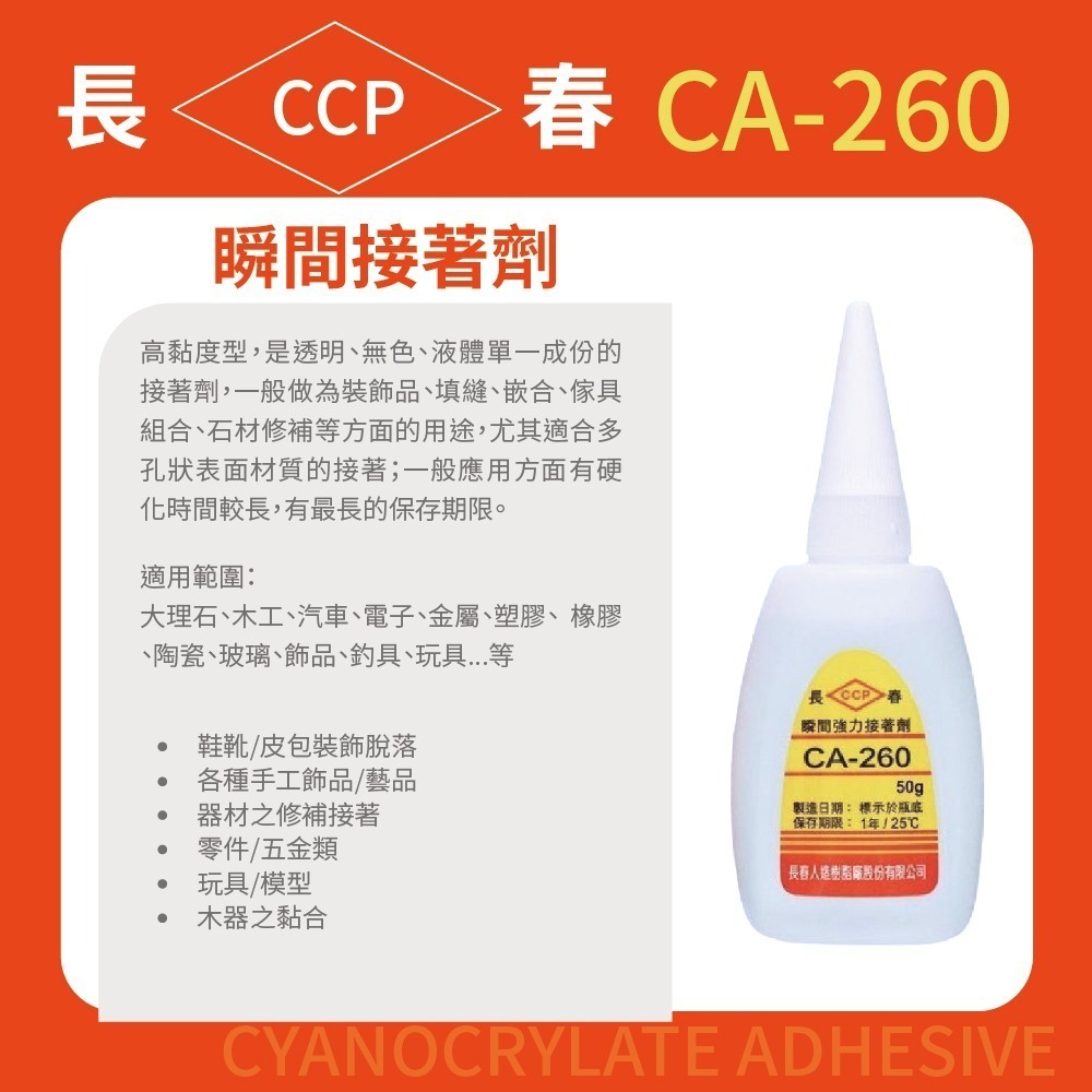 【鴻鈞】強力瞬間接著劑 長春 北回  ALTECO 快乾膠 三秒膠 瞬間膠 強力膠  接著劑 3g 20g 50g-細節圖8