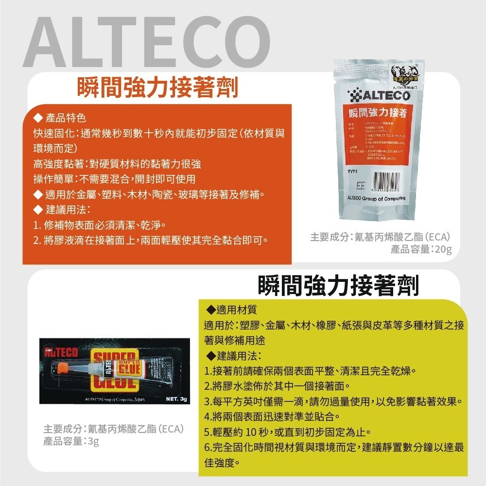 【鴻鈞】強力瞬間接著劑 長春 北回  ALTECO 快乾膠 三秒膠 瞬間膠 強力膠  接著劑 3g 20g 50g-細節圖11
